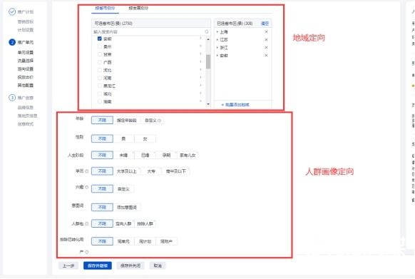 信息流投放賬戶、廣告位置與優(yōu)勢